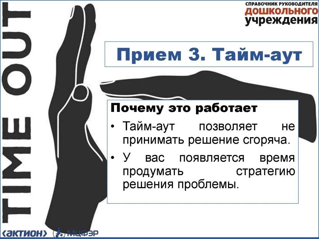 Тайм аут что. &quot;тайм аут&quot;. я беру тайм аут в отношениях. взять тайм аут. тайм-аут что это значит.