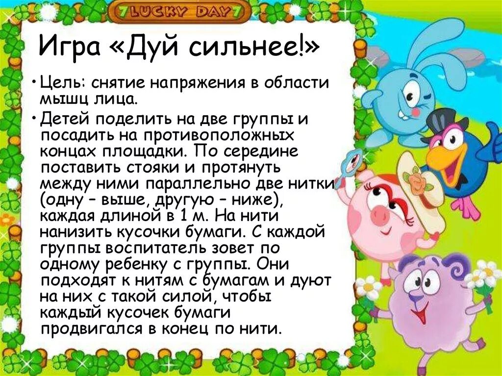 Следующую игру детскую