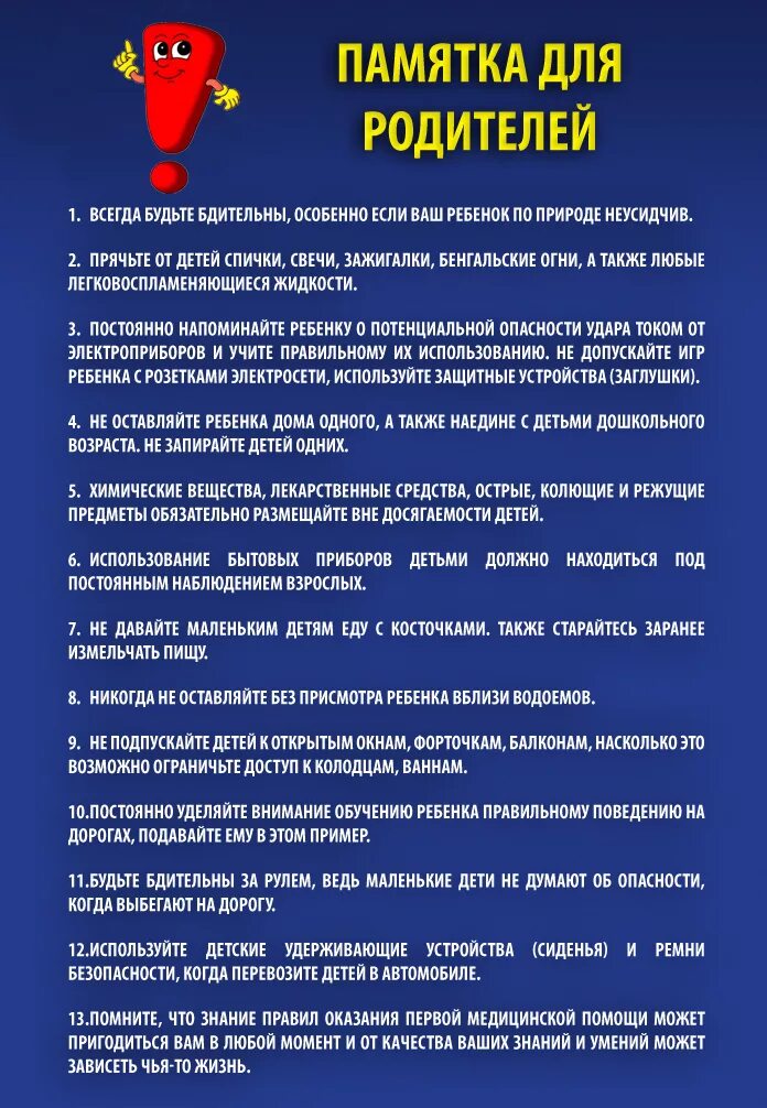 Не оставляйте детей без присмотра памятка для родителей. Памятка для родителей о недопущении оставления детей без присмотра. Не оставляйте детей без присмотра. Не оставляйте детей без присмотра памятка для родителей. Памятка родителям не оставляйте детей без присмотра.