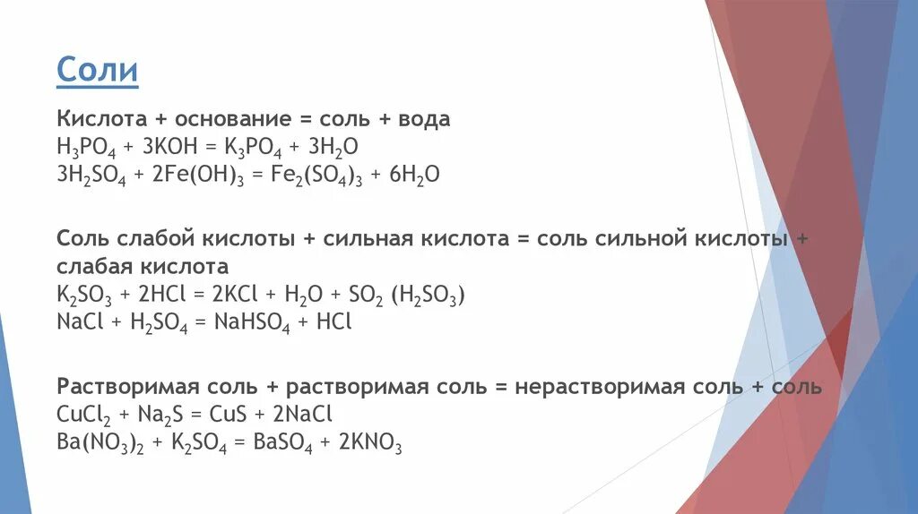 Реакции кислот с солями примеры. Кислота основание соль вода h3po4. Кислота плюс соль плюс кислота. Соль плюс кислота равно кислота. Уравнение соль плюс кислота.