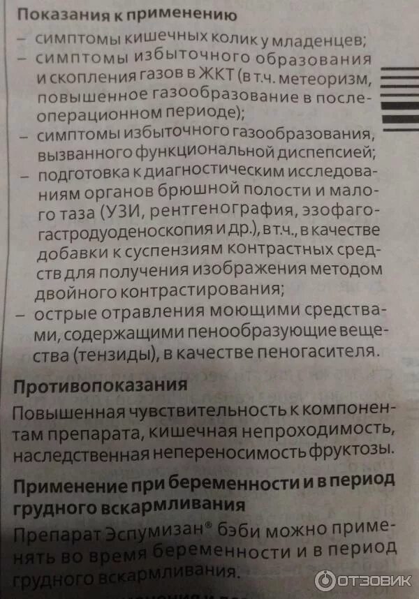 Сколько раз дают эспумизан беби. Эспумизан Беби капли 100мг/1мл 30мл. Эспумизан бэби инструкция. Эспумизан лекарство или БАД. Инструкция по применению эспумизана.