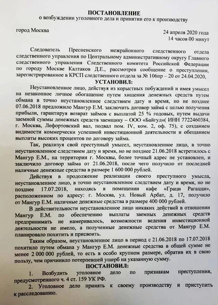 159 прим ук. Постановление о возбуждении уголовного дела по ч 4 ст 159 УК РФ. Постановление о возбуждении уголовного дела по ч 1 ст 159 УК РФ. Постановление о возбуждении уголовного дела 159 УК Р. Постановление о возбуждении уголовного дела по ч 2 ст 159 УК РФ.