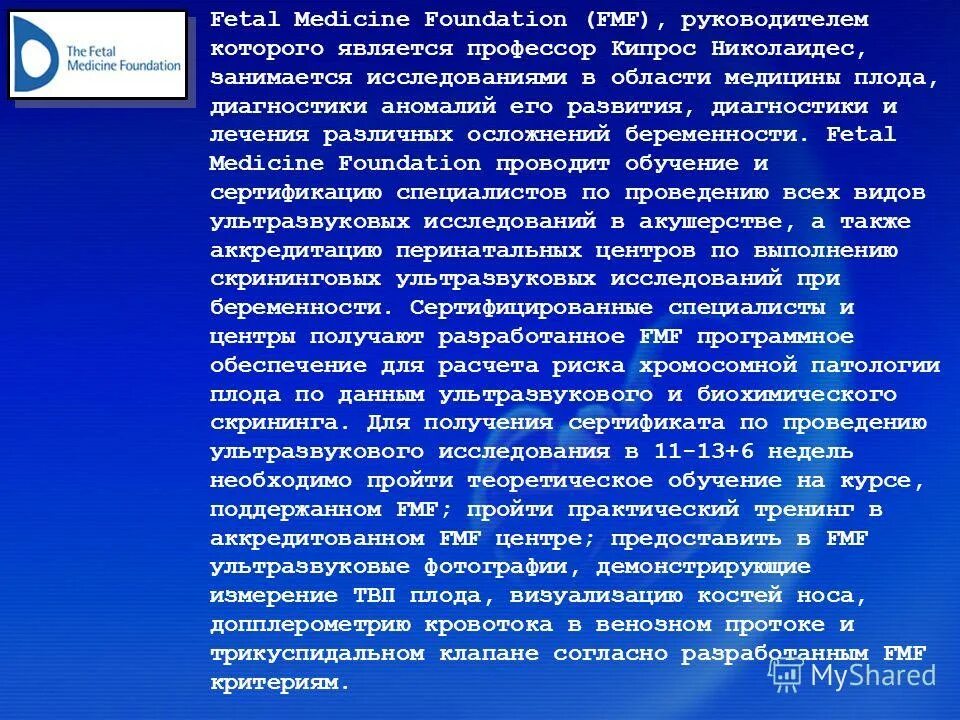 Fetal medicine foundation. сертификат fmf врача узд что это. Fmf сертификат личный кабинет. Fetal medicine foundation. сертификат fmf.