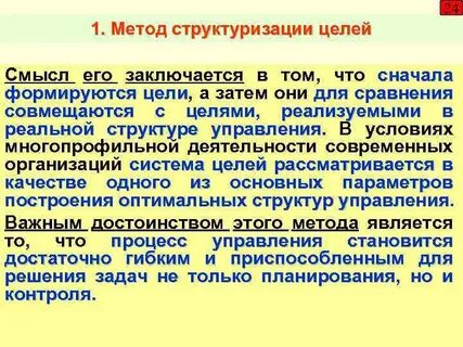 Метод структуризации