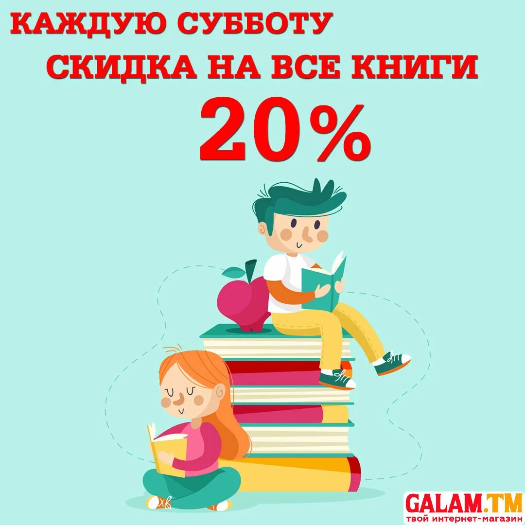 Каждую субботу месяца. Скидка каждую субботу. скидки в субботу.