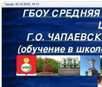 Номер города чапаевск