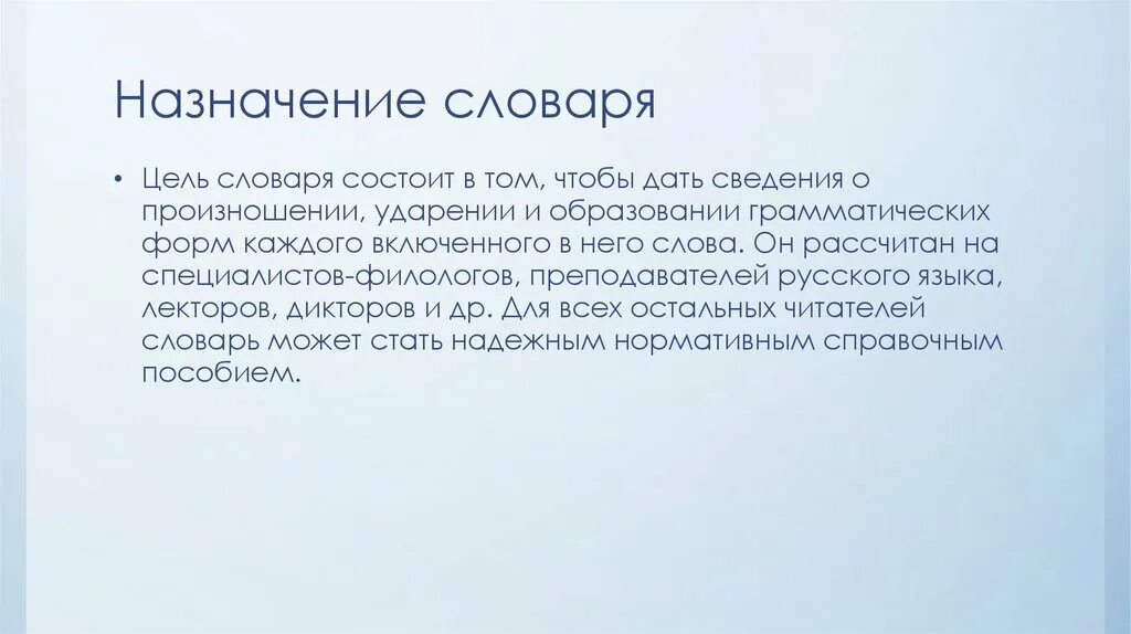 Каково назначение группы. Назначение словаря. Основное Назначение словаря. Предназначение словарей. Назначение каждого словаря.