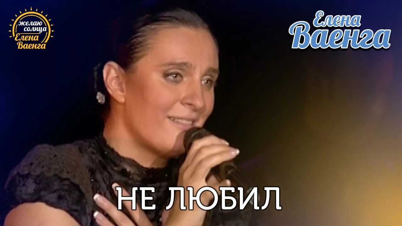 Ваенга ты меня не любил.