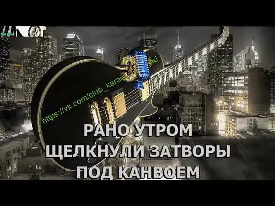 Песня петлюры вечер за решеткой догорает. Песня петлюры вечер за решеткой догорает
