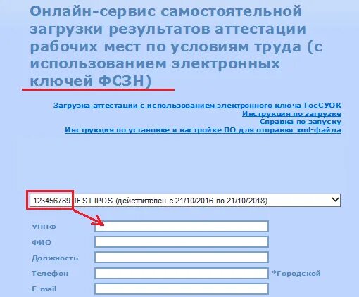 Фсзн ввод. Фсзн. унп что это. фсзн это картинка. как узнать учетный номер плательщика в фсзн рб по унп беларусь.