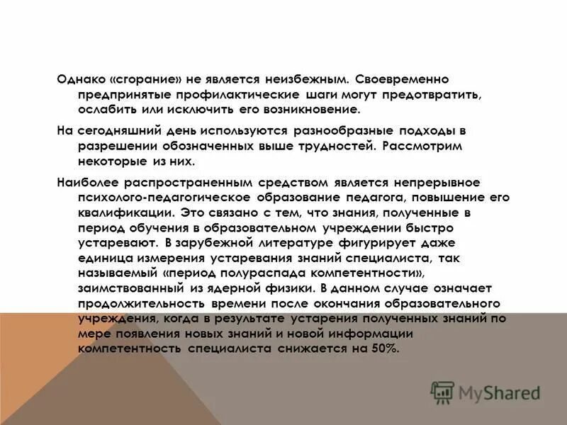 Своевременно предпринять меры. Какие меры надо принимать. Какие меры предпринимаются. Своевременно предпринять меры. Неослабная помощь как правильно.