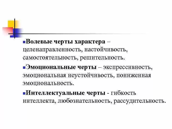 Внимательность это черта характера. Черты характера. Открытость черта характера. Черты характера и поведения. Черты характера по отношению к другим.