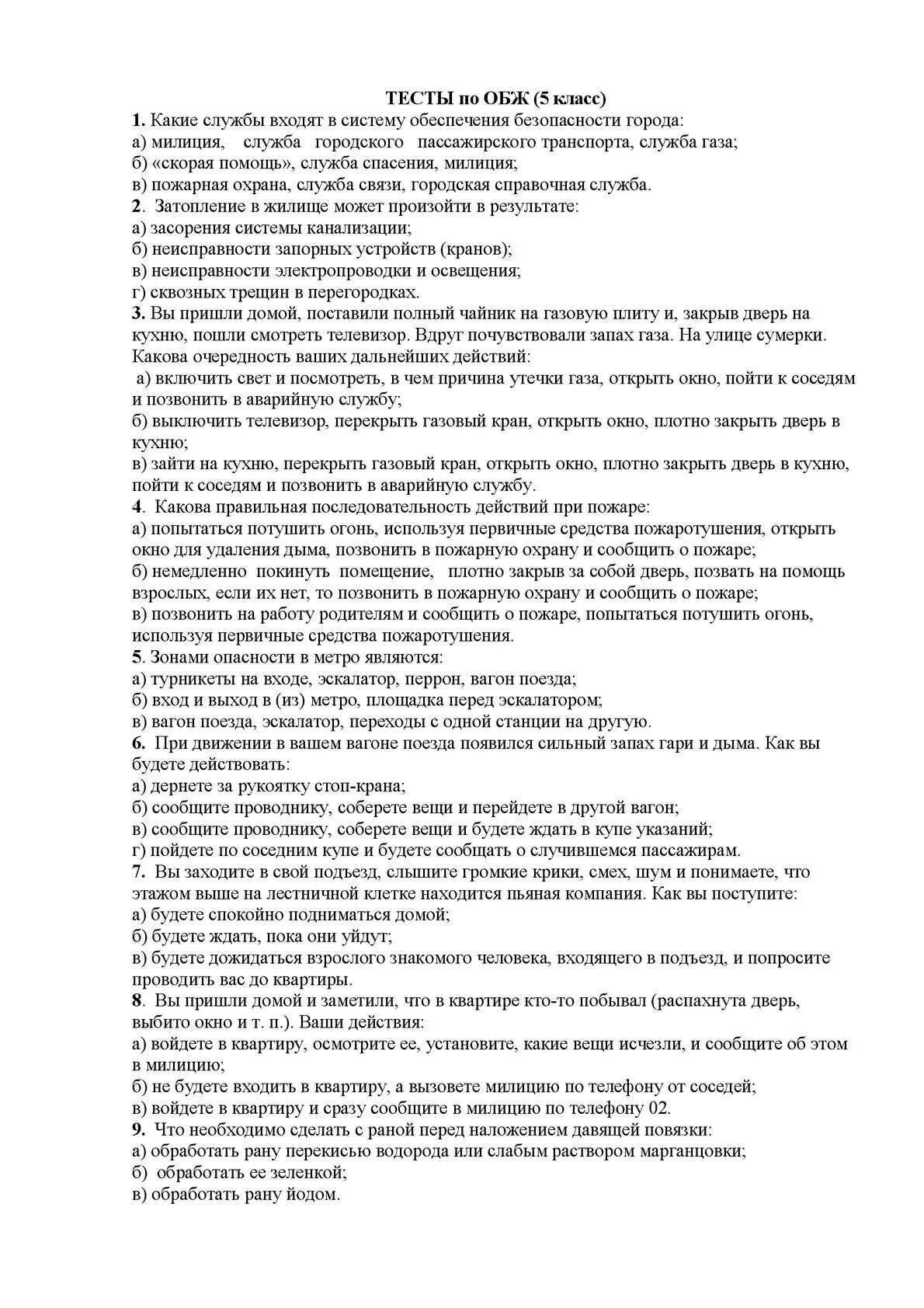 Тест по обж 8 класс здоровье. Контрольная работа по ОБЖ 5 класс. Проверочные по ОБЖ 5 класс. Тест ОБЖ. Тест по ОБЖ 5 класс.