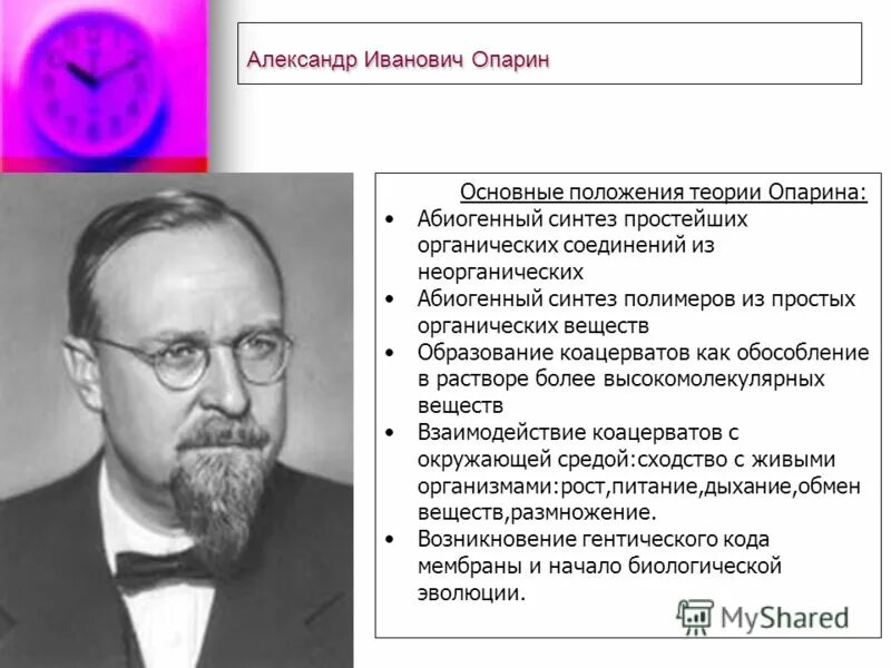 Опарин гипотеза. Основные положения гипотезы Опарина Холдейна кратко.