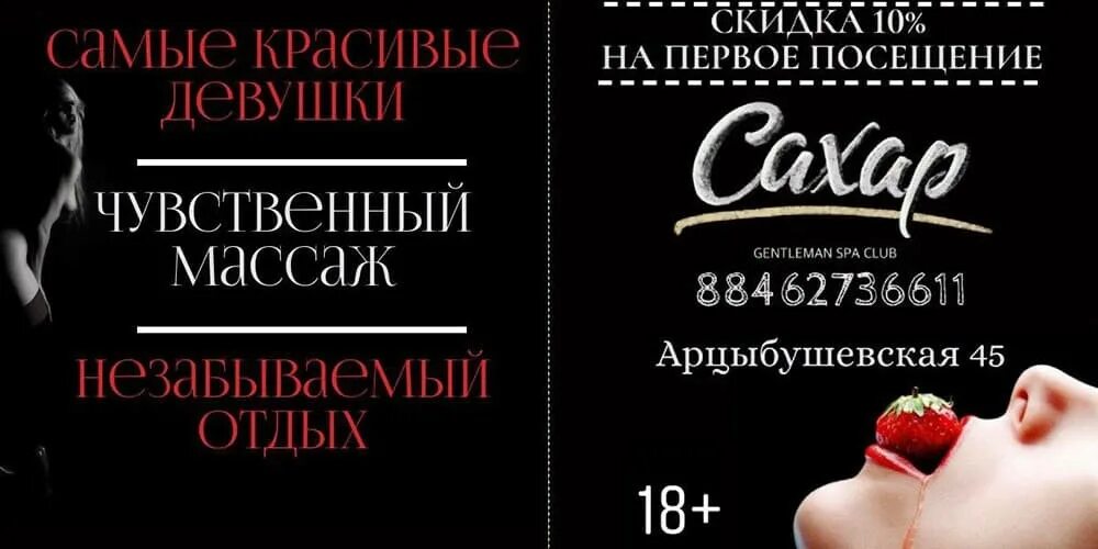 Акции в салоне эротического массажа. Салон сахар массаж. Сахар спа салон Самара. Арцыбушевская 45 мужской спа салон.