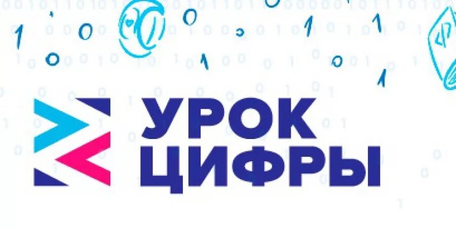 Урок цифры 31. Урок цифры. Урок цифры эмблема. Урок цифры баннер. Логотип Всероссийского "урока цифры".