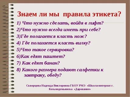 Домашний этикет правила 4 класс