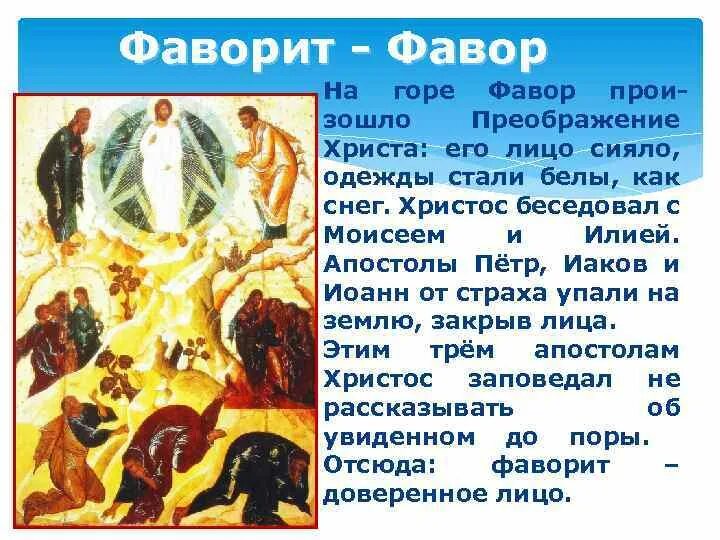 На горе преображения. На горе фавор. преображение на горе фавор. чудо на горе фавор. гора фавор преображение господне облако.