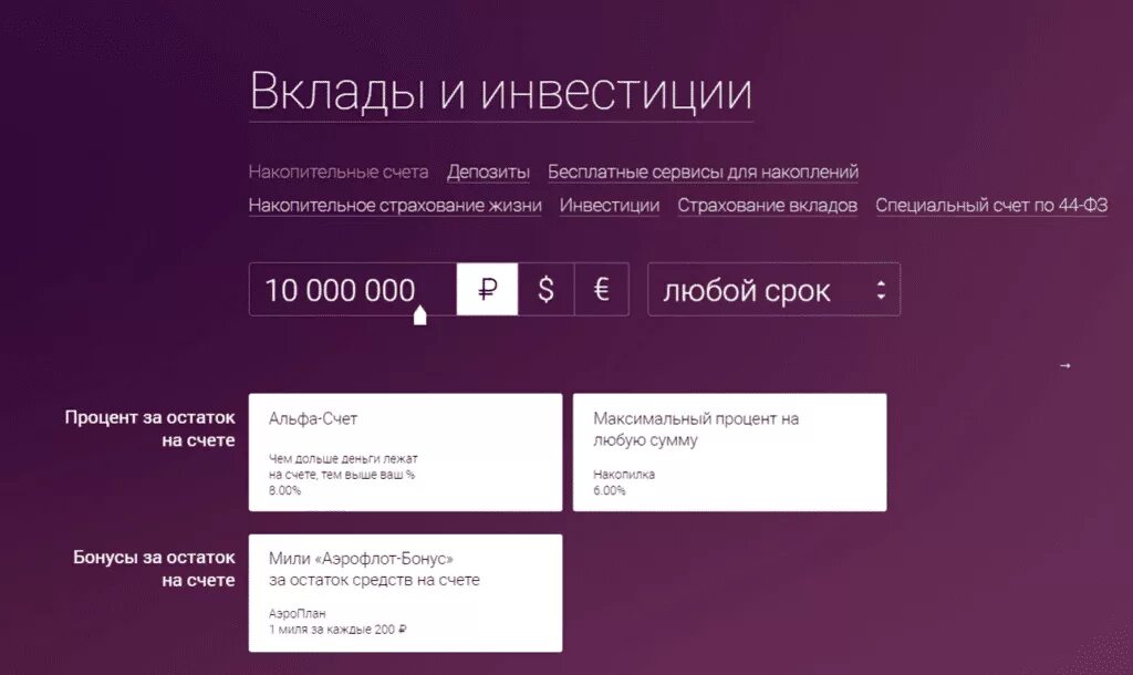 Вклады и накопительные счета. Накопительный Альфа счет. Вклад Альфа счет. Альфа банк накопительный счет. Альфа счет условия 2024 альфа банк