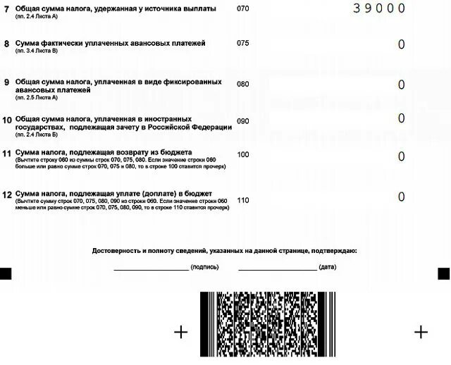 Сумма налога возвращенная зачтенная что писать. Сумма налога подлежащая возврату из бюджета. Сумма налога подлежащая возврату из бюджета 3 НДФЛ. Сумма налога, подлежащая уплате (доплате) в бюджет. Общая сумма налога, удержанная у источника выплаты.