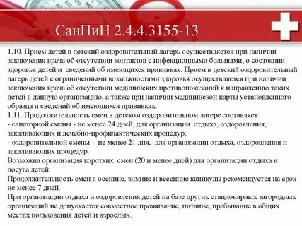 Санпин лагерь