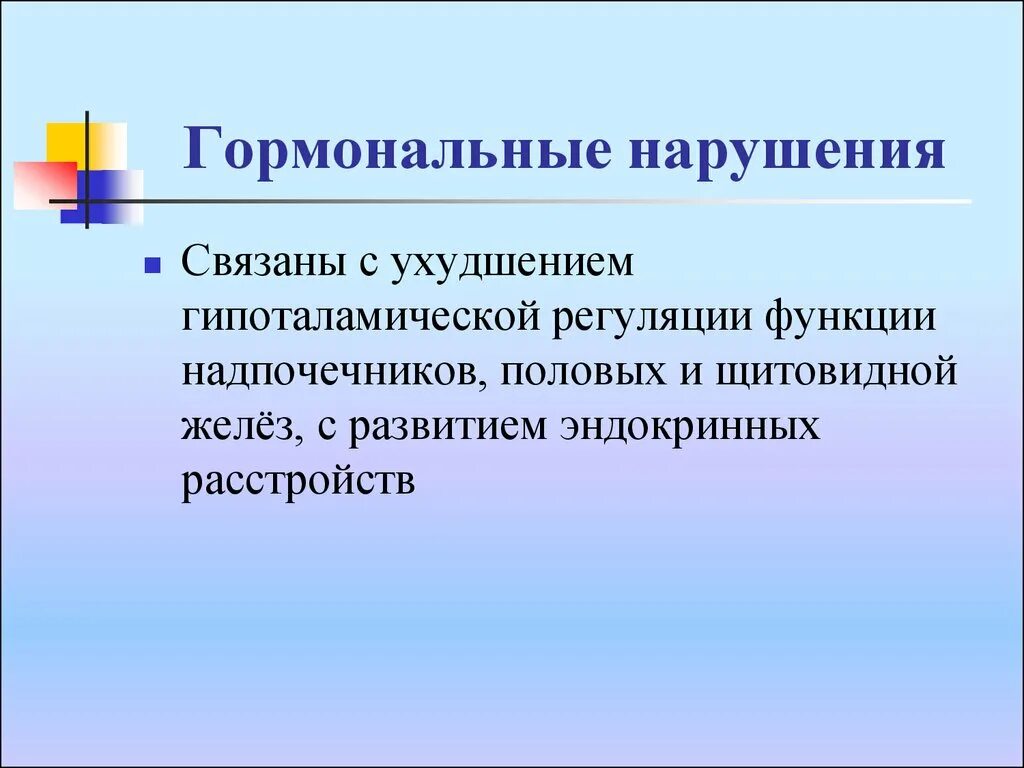 Дисфункция гормонов. Нарушение гормонов. Гормональный сбой. Гормональные патологии. Причины гормональных нарушений.