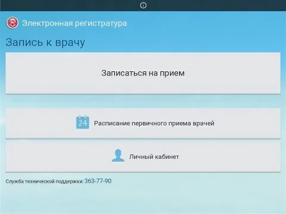 На прием рф ростов на дону. Электрон регистратура. Электронная регистратура. Запись на прием. Записаться на прием.