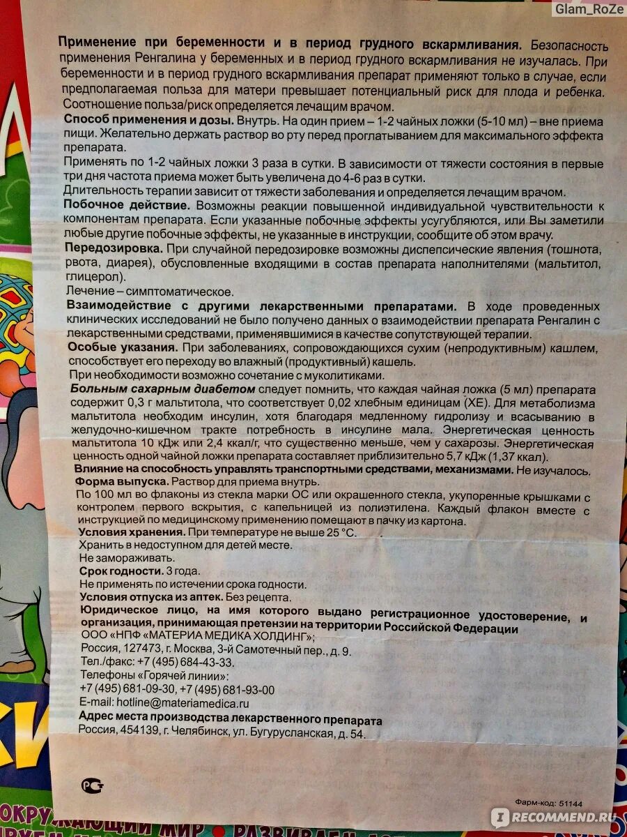 Можно ли принимать одновременно ацц и ренгалин. Можно ли принимать одновременно ацц и ренгалин