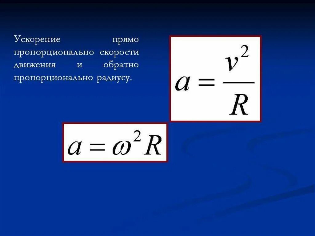 Скорость пропорциональна ускорению. Прямо пропорционально. Прямо пропорционально это как. Прямая пропорциональность в физике. Обратная пропорциональность физика.