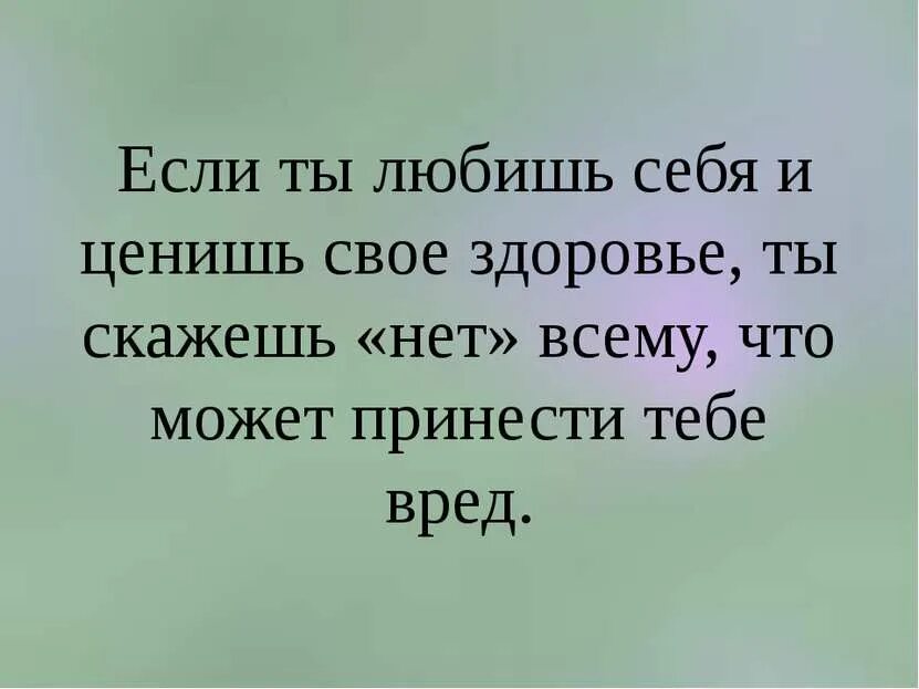 Что ценит и что не принимает. Цитаты люби себя и уважай. Любите в первую очередь себя цитаты. Я люблю себя ценю и уважаю. Надо любить себя цитаты.