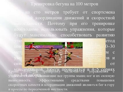 Расстояние которое пробегает спортсмен
