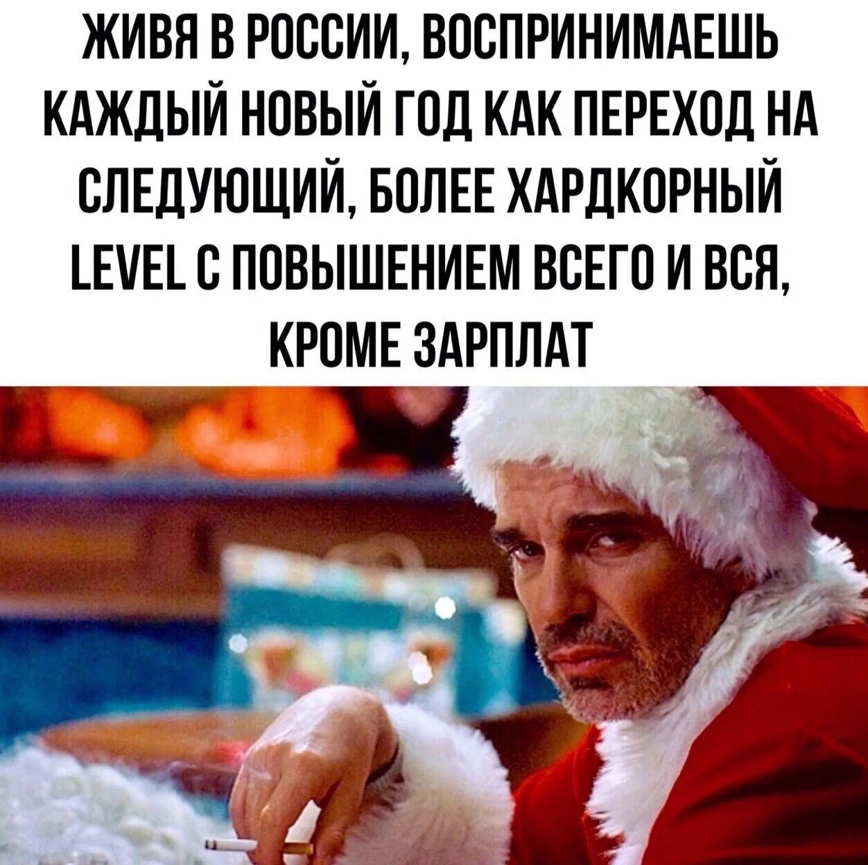 Каждый новый год. Грустная Россия новый год. Когда пожил в России. Добро живет в каждом Новогодняя.