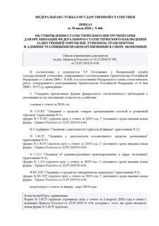 Приказы росстата 2019