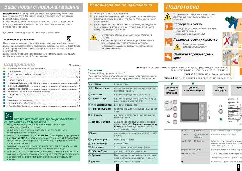 Программы стиральной машинки bosch maxx 4. Стиральная машина bosch wfxi 2840. Бош стиралки инструкции. Стиральная машина бош классик 4 инструкция. Стиральная машина бош макс 4 инструкция.
