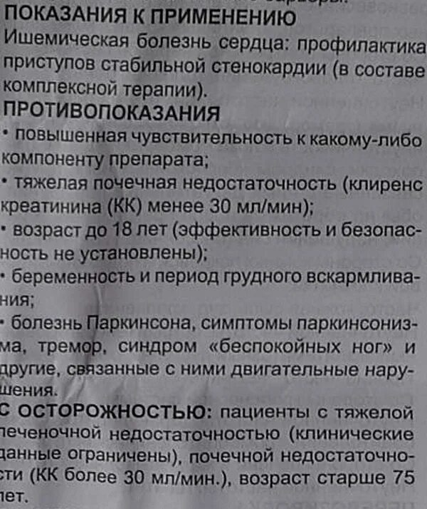 Триметазидин таблетки инструкция. Триметазидин МВ 80мг инструкция. Триметазидин инструкция. Триметазидин 35 инструкция. Триметазидин таблетки для чего назначают