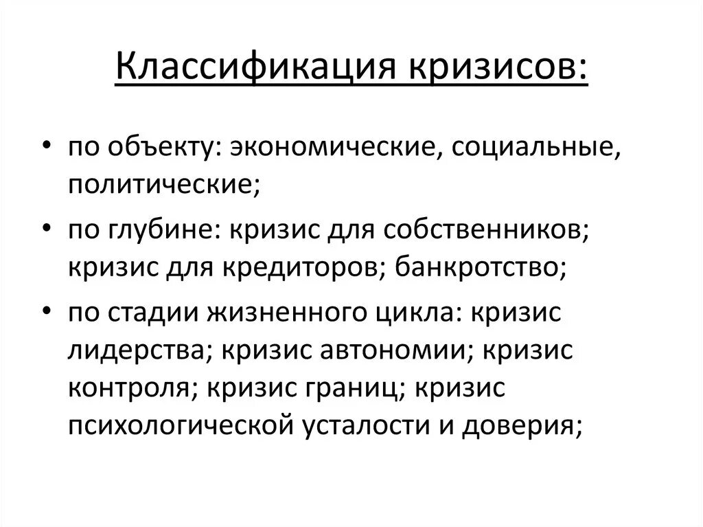 Случайный кризис. Классификация экономических кризисов. Классификация Кризизисов. Классификация кризисных ситуаций. Кризисная ситуация это в экономике.