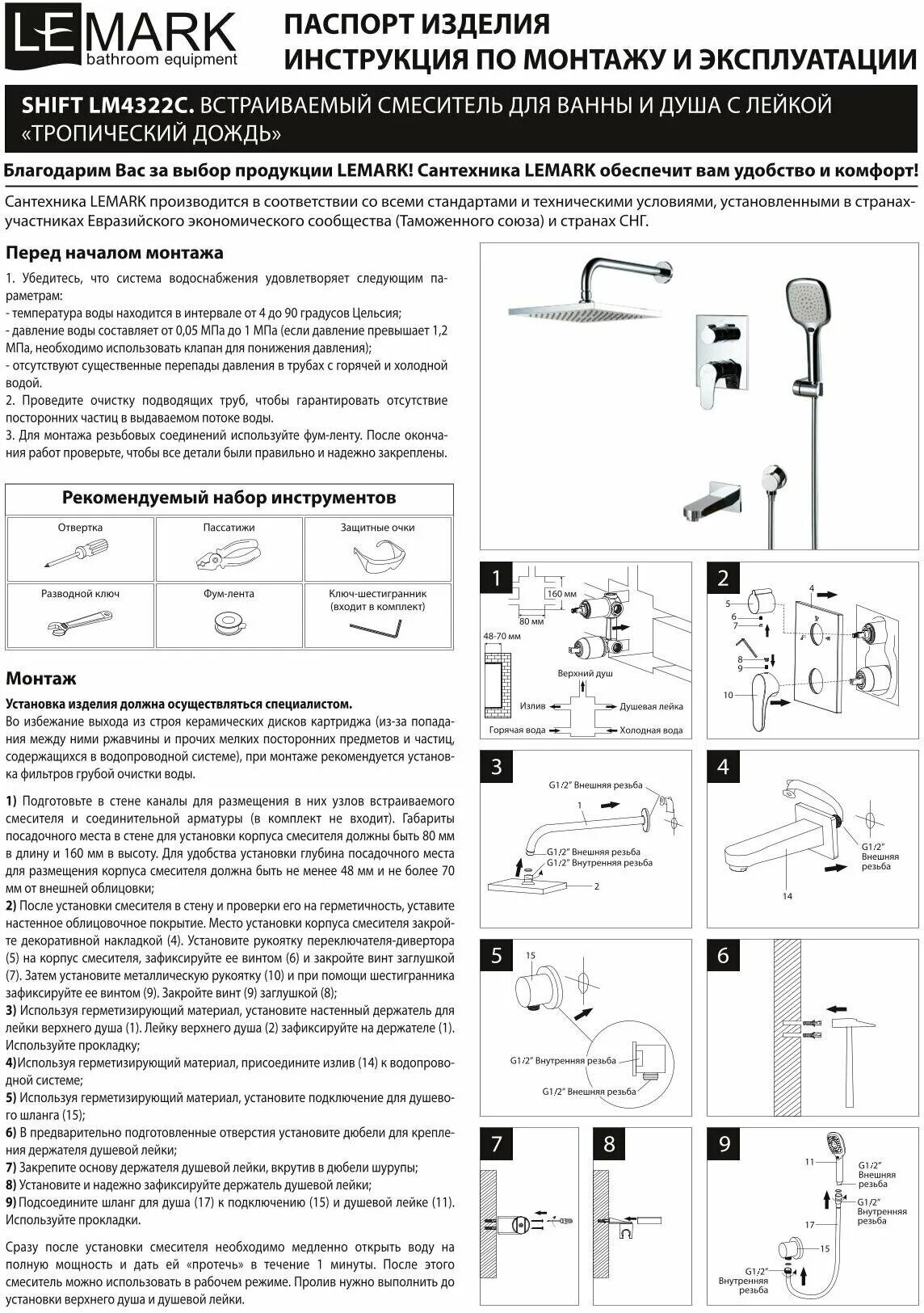 Смеситель встраиваемый Lemark Shift lm4322c. Душевой комплект Lemark Shift lm4322c. Смеситель для ванны и душа встраиваемый Lemark Shift – lm4322c. Встраиваемый смеситель Unit lm4522c.