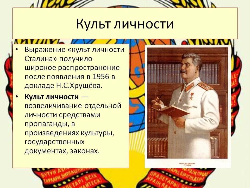 Почему сталин личность. Культ личности Сталина в 1930-е. Культличнлсти Сталина. О культе личности. Что такое кутлишность Сталина.