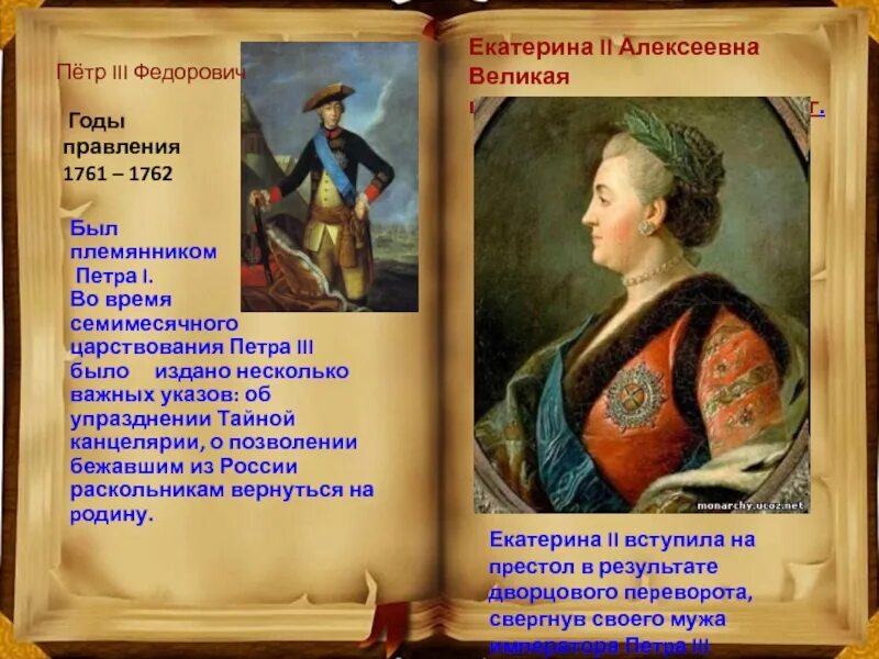 Годы правления Екатерины i Петра II.