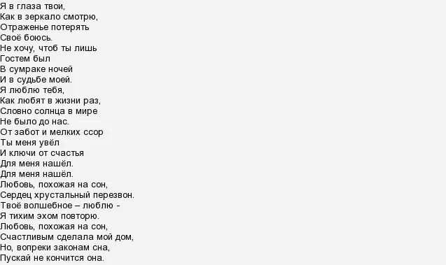 Слова песни любовь похожая. Слова песни любовь похожая