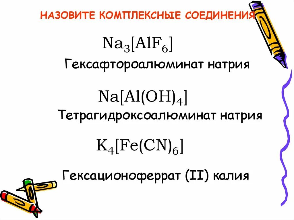 Тетрагидроксоалюминат алюминия формула. Тетрагидроксоалюминат натрия. Тетра гидрокси алюминат натрия. Теьрргидроесо алюминат натрия. Соединение al oh 3 является