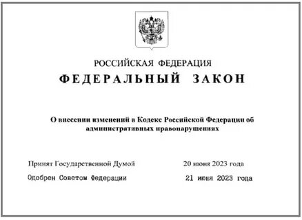 Законопроект об изменении кодексов