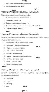 Английский язык учебник 6 класс стр 67