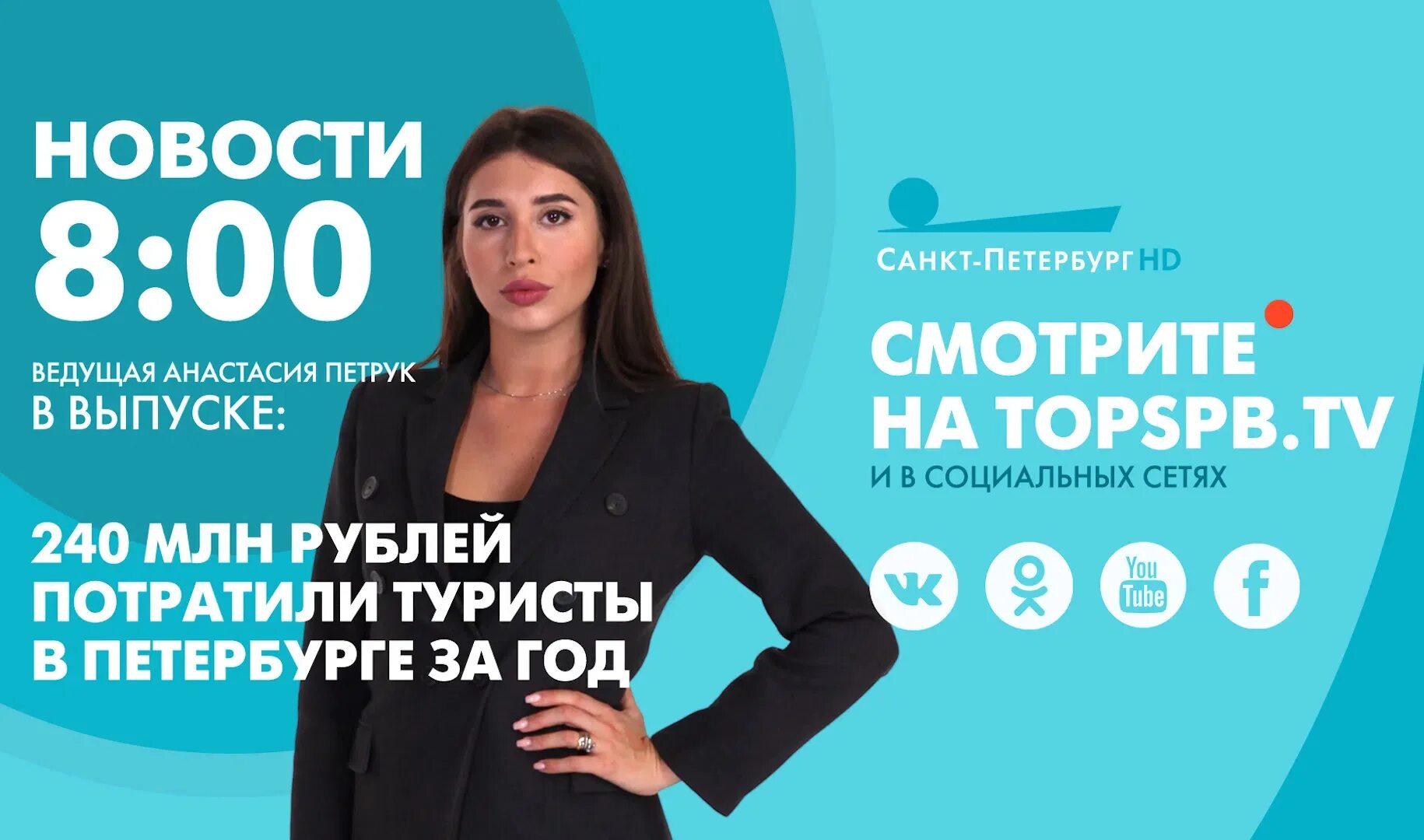 Форум спб март 2025. Телеканал санкт-петербург. вести спб. телеканал &quot;санкт-петербург&quot; сотрудники. ведущие канала санкт-петербург.
