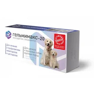 Гельмимакс 2 для собак