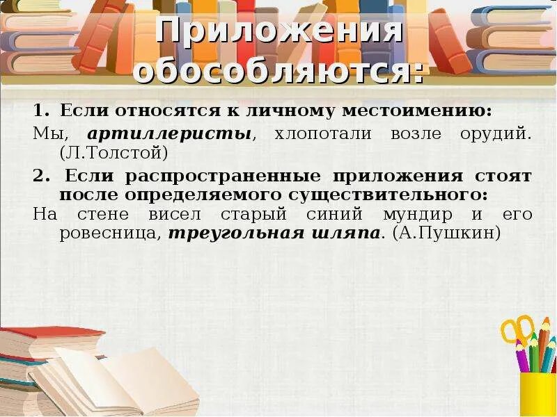 Согласованное распространенное определение стоит после определяемого существительного. Приложения обособляются если относятся к личному местоимению. Распространенные приложения стоящие после определяемого слова. Приложение стоит после определяемого существительного. Приложения если распространенные стоят после определяемого.