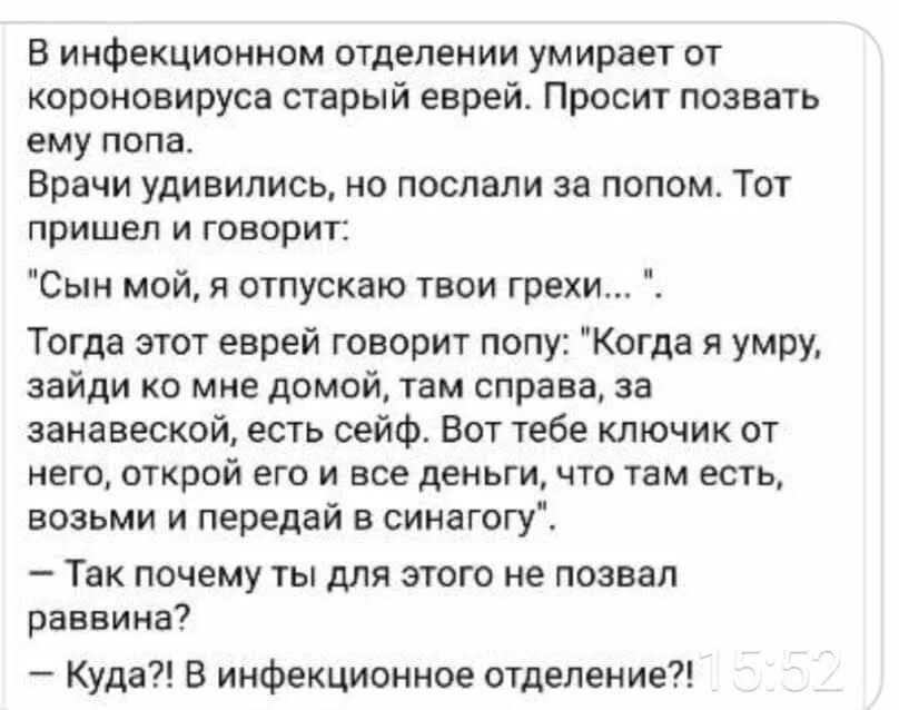 Еврей телеграмма спагетти. Анекдот. Анекдоты про коронавирус. Современные анекдоты. Анекдоты про ковид свежие.