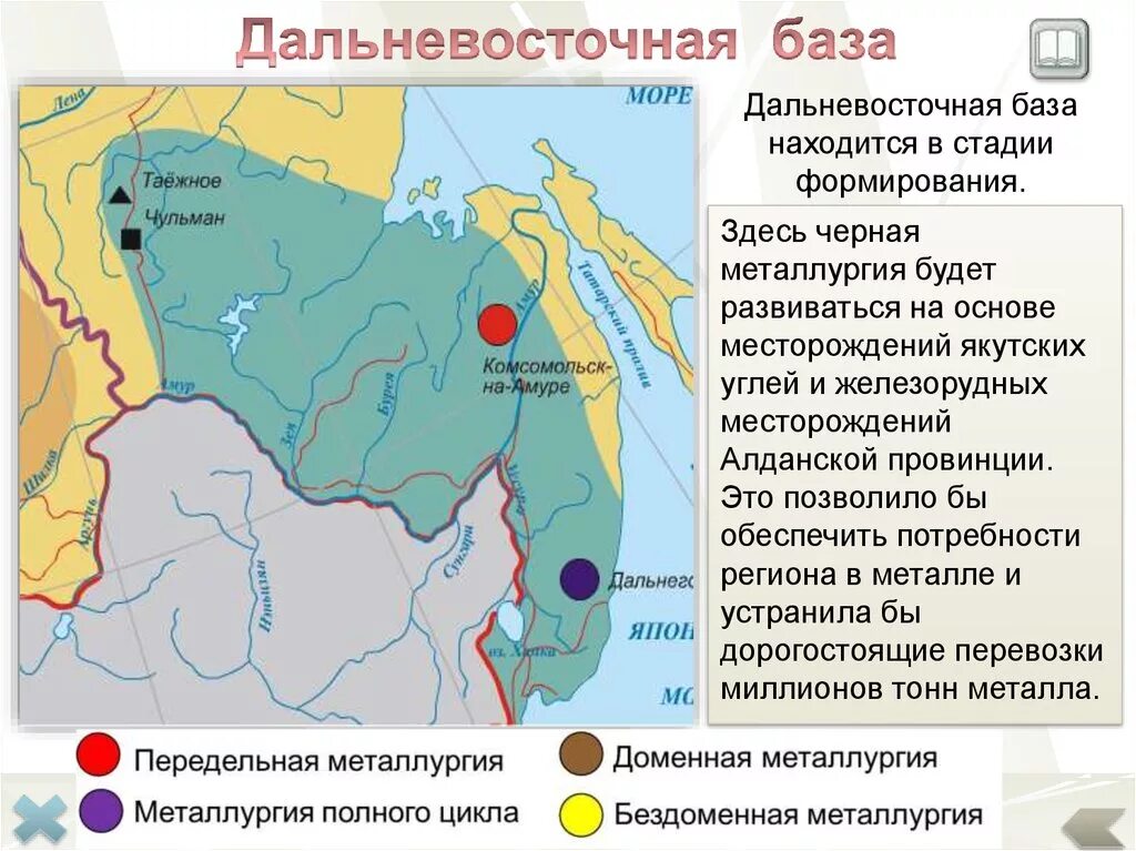 Восточный центр черной металлургии. Дальневосточная металлургическая база сырье. Цветная металлургия дальнего Востока. Дальневосточная цветная металлургическая база. Дальневосточная база черной металлургии.