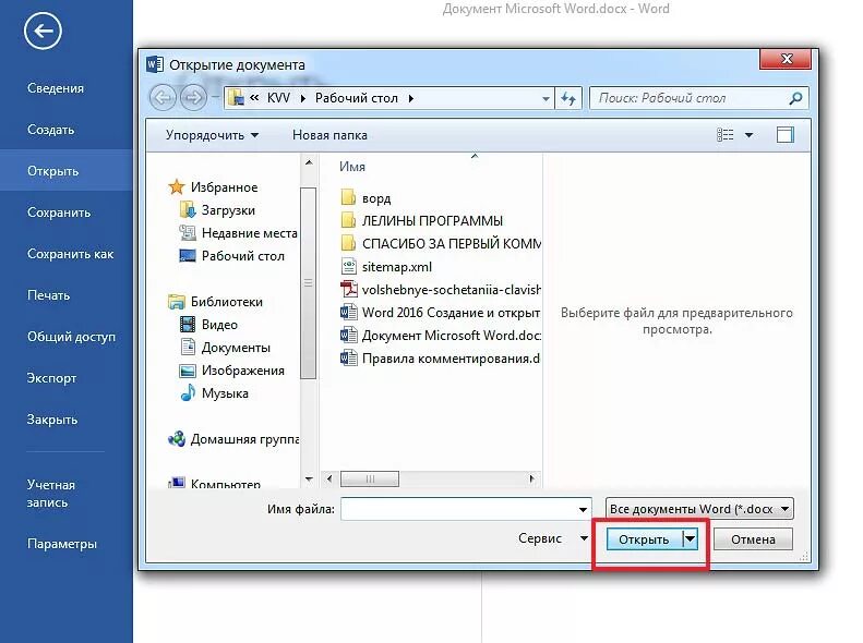 Открыть через ворд. Word файл. Каеоткрыть документ в Ворде. Открытие документа. Kak otkrit dokument v vorde.