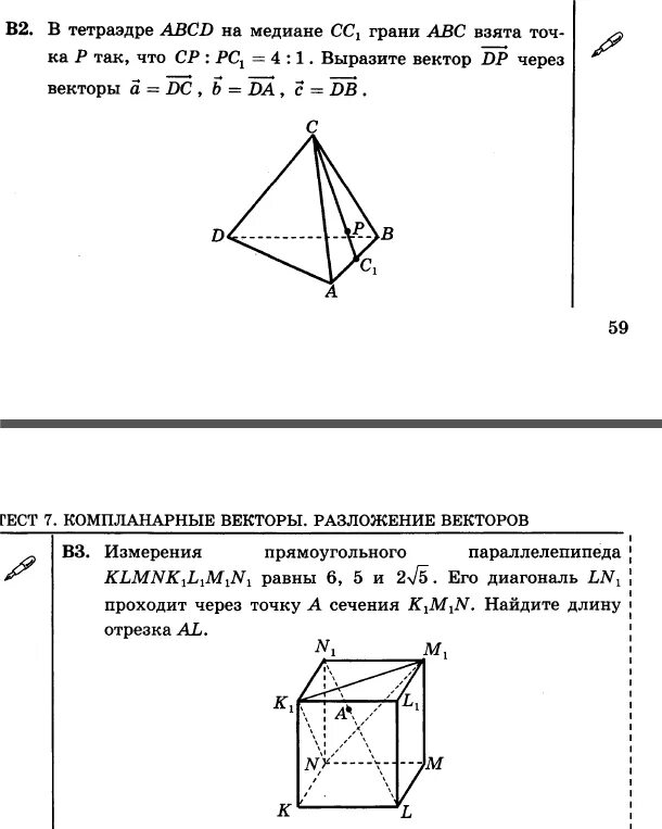 Контрольная атанасян 11 класс с ответами. Атанасян 11 класс компланарные векторы. Компланарные векторы задачи. Что такое компланарные векторы в геометрии. Вектора в пространстве контрольная.
